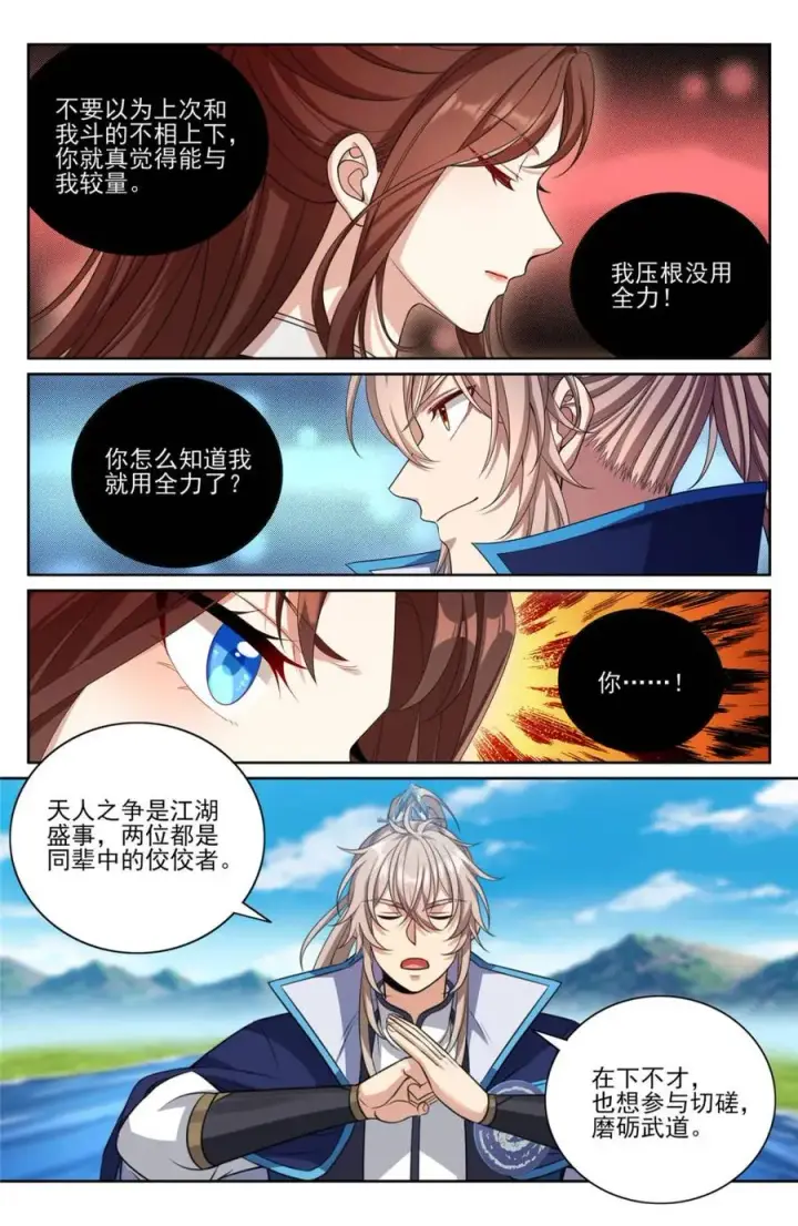 漫画《大奉打更人》416 强行加入第10张图