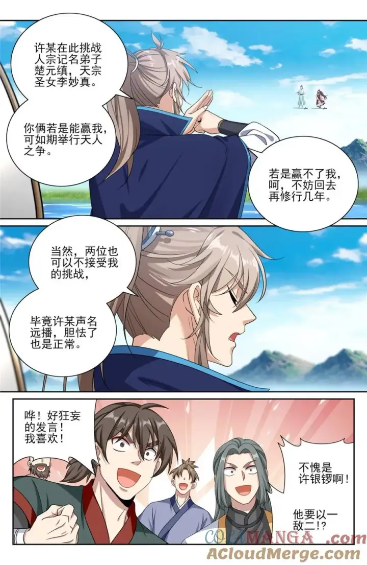 漫画《大奉打更人》416 强行加入第11张图