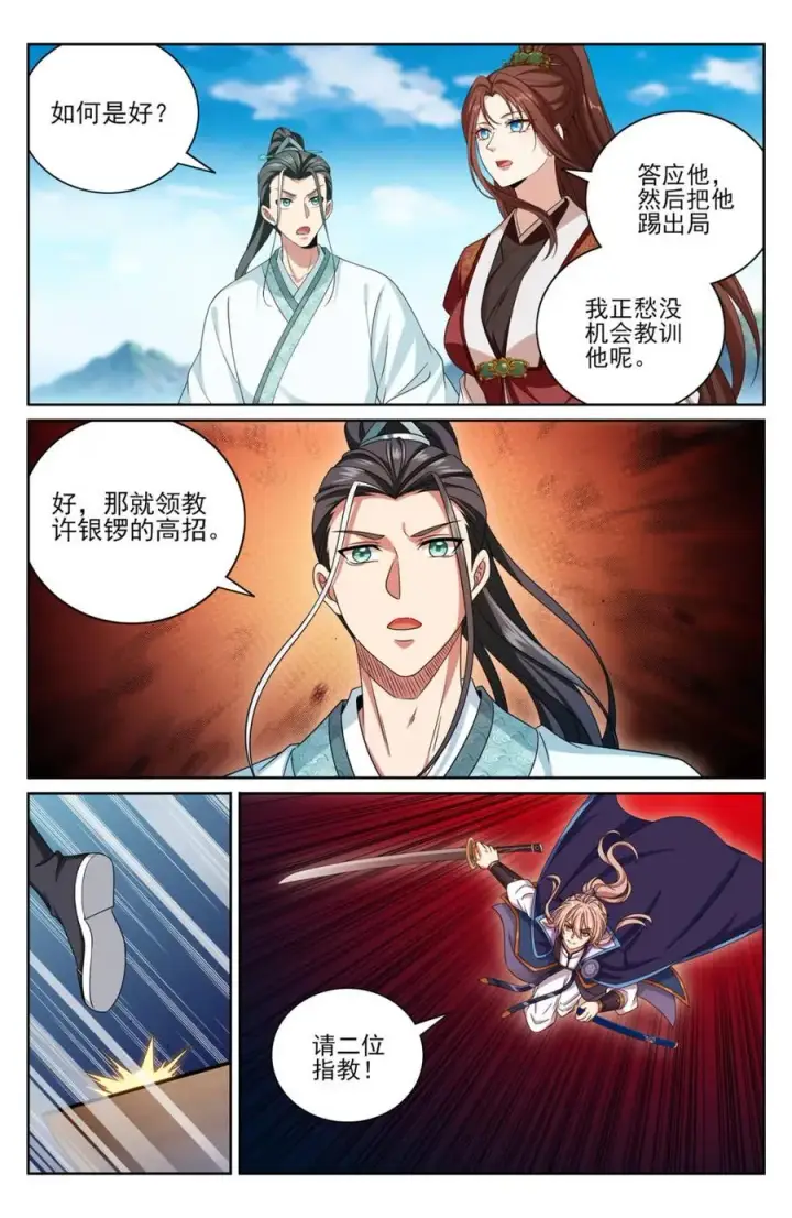 漫画《大奉打更人》416 强行加入第12张图