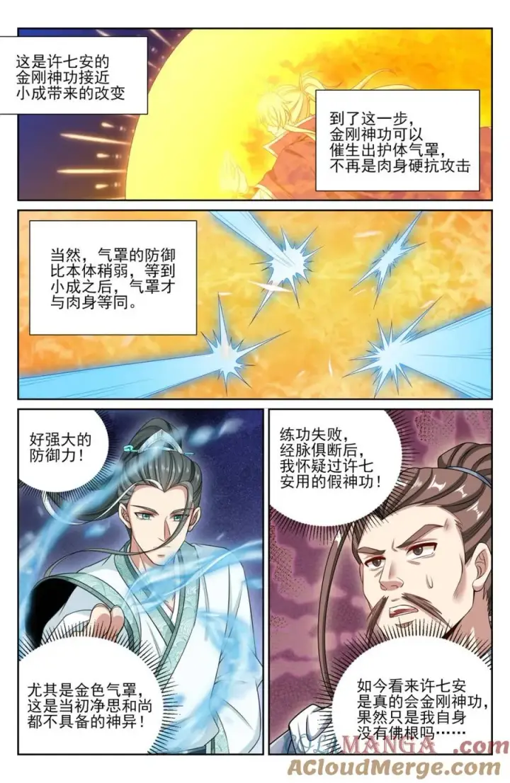 漫画《大奉打更人》416 强行加入第15张图