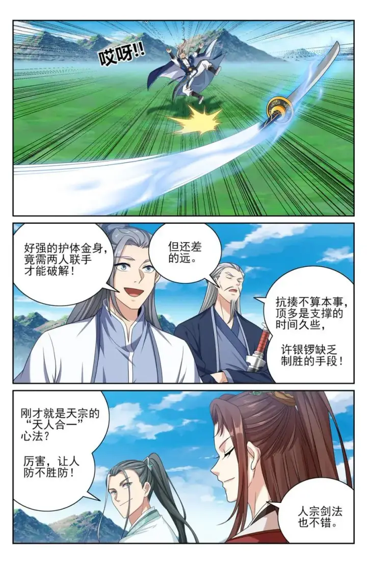 漫画《大奉打更人》416 强行加入第18张图