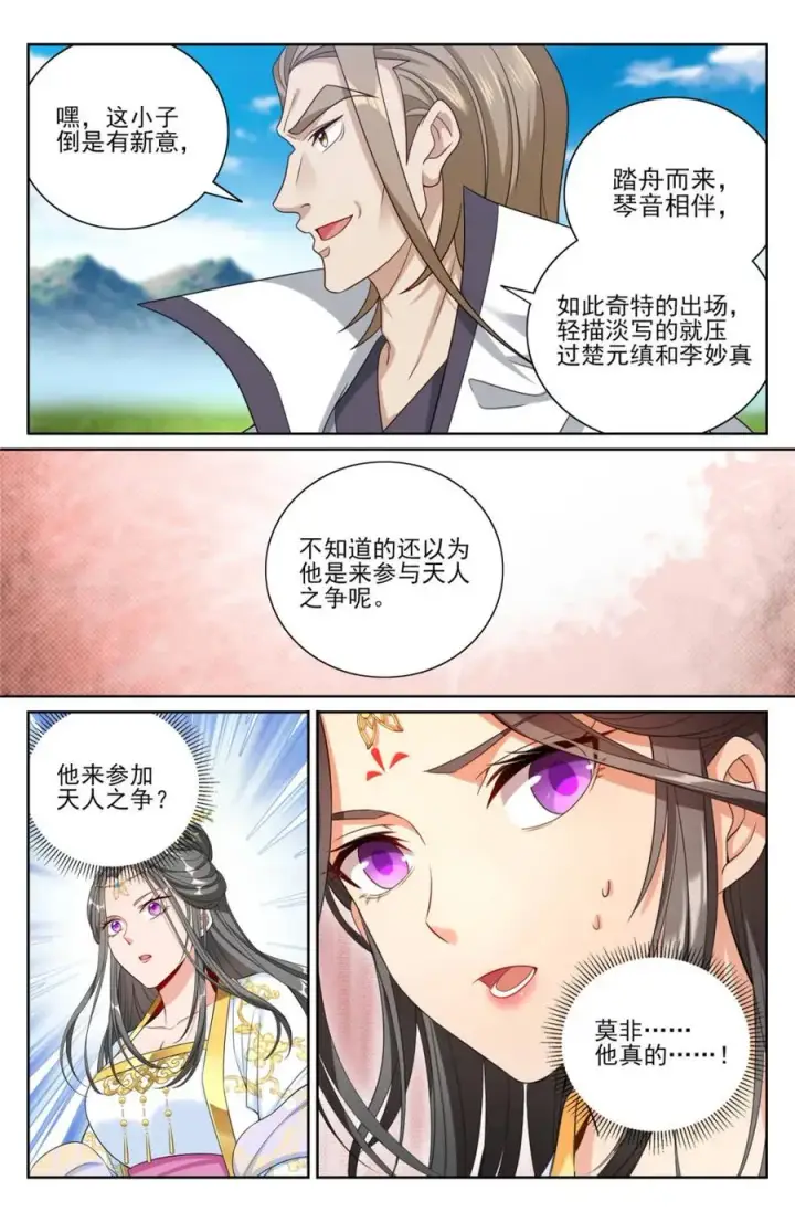 漫画《大奉打更人》416 强行加入第2张图