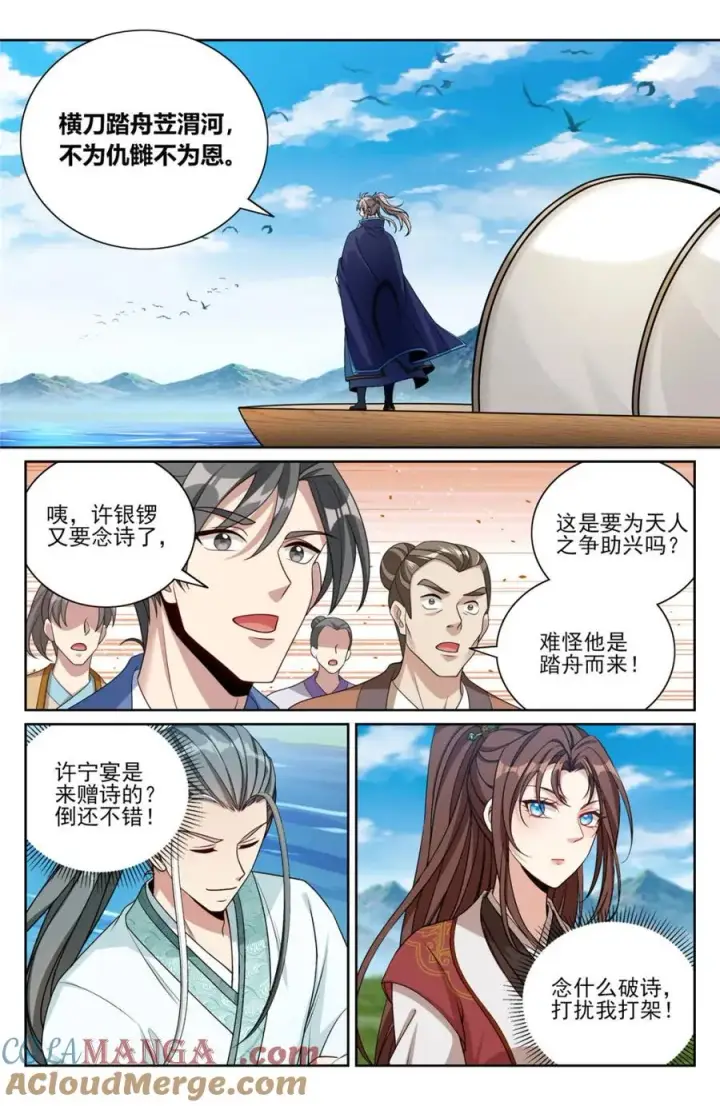 漫画《大奉打更人》416 强行加入第3张图