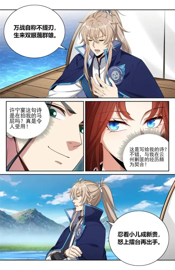 漫画《大奉打更人》416 强行加入第4张图