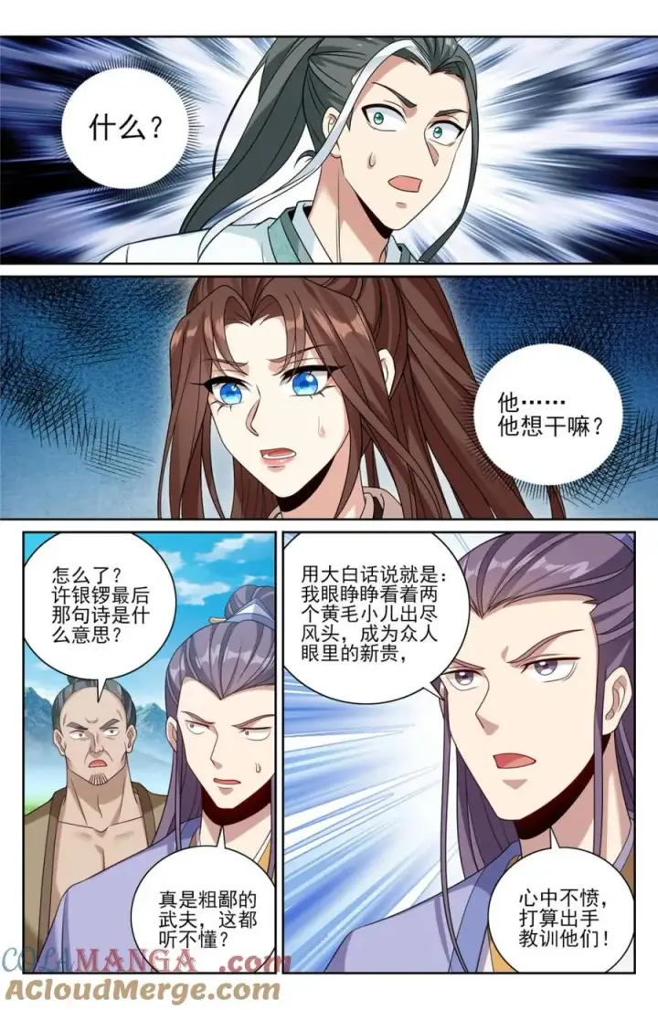 漫画《大奉打更人》416 强行加入第5张图