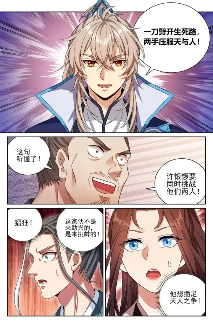 漫画《大奉打更人》416 强行加入第6张图