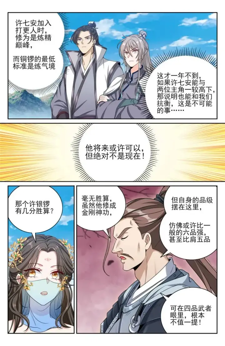 漫画《大奉打更人》416 强行加入第8张图