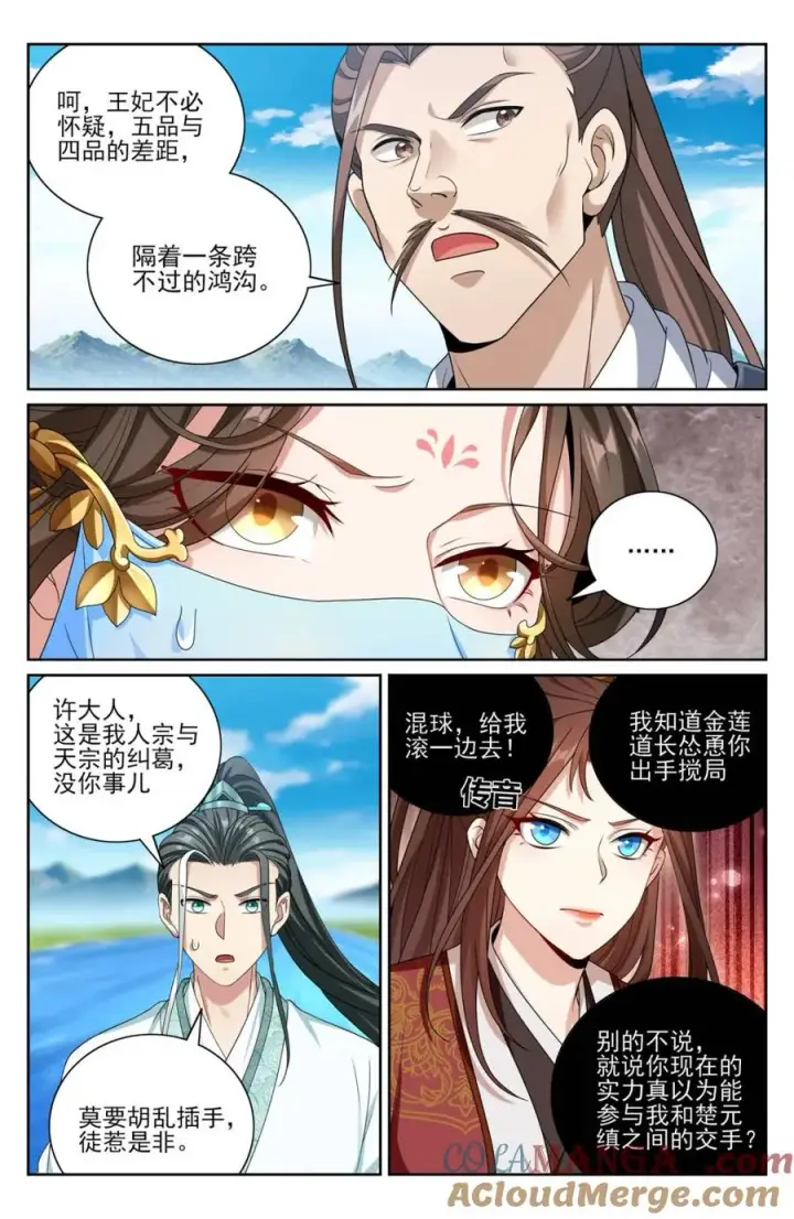 漫画《大奉打更人》416 强行加入第9张图