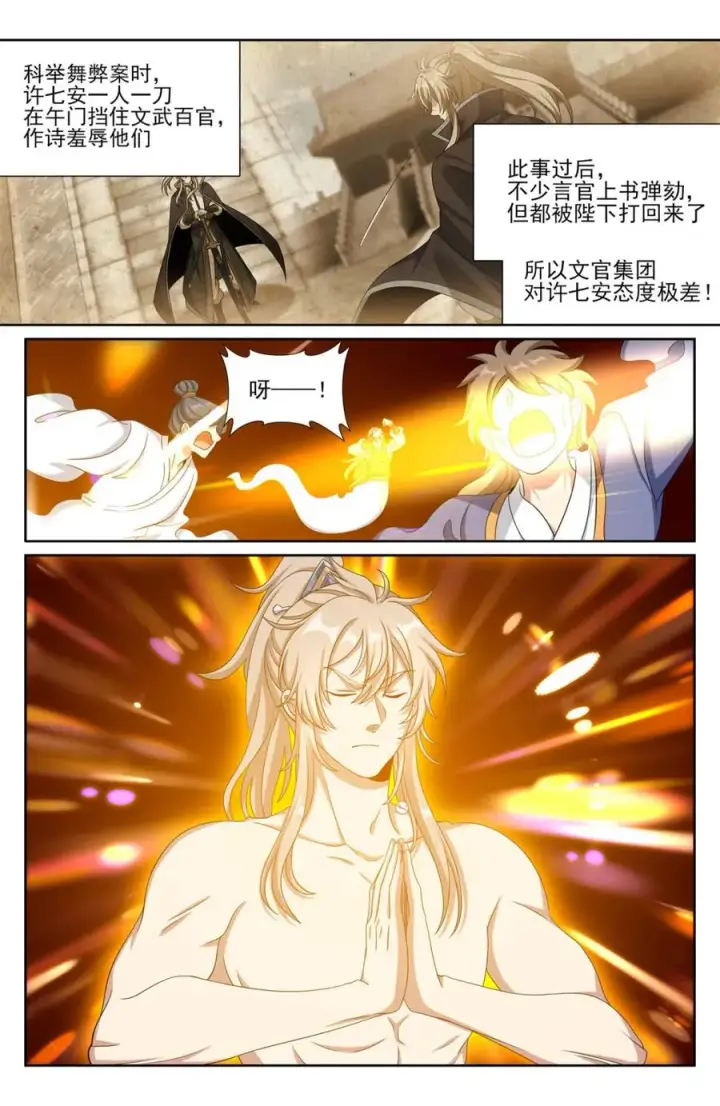 漫画《大奉打更人》417一挑二第20张图