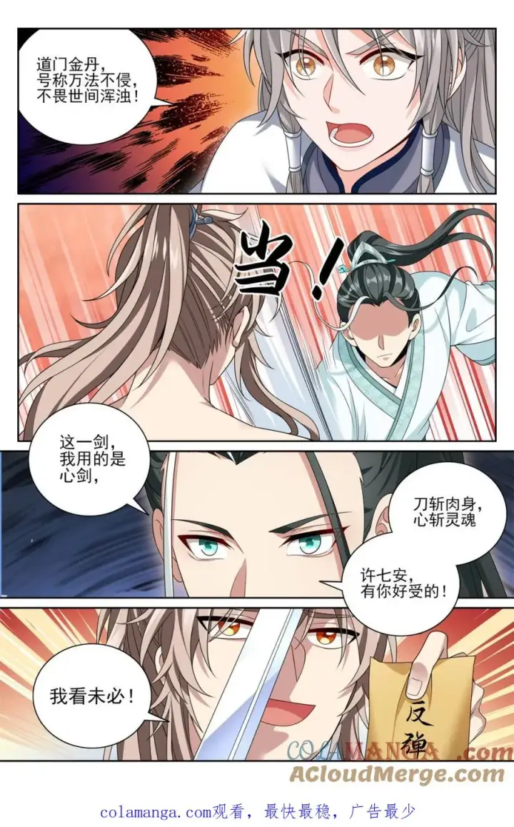 漫画《大奉打更人》417一挑二第21张图