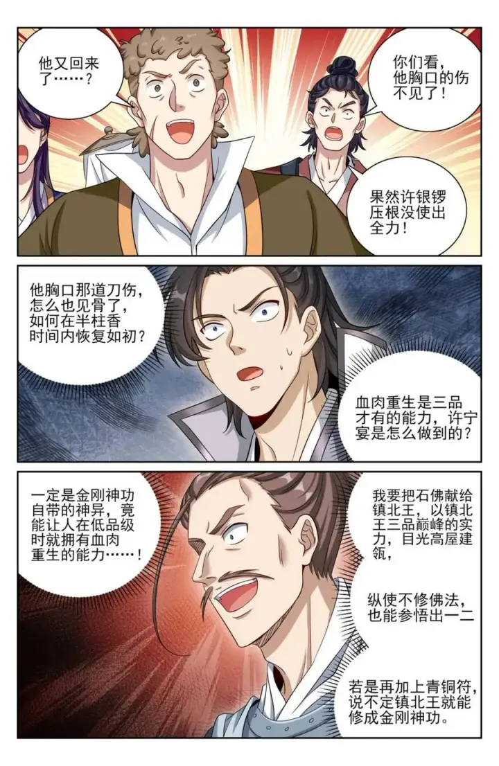 漫画《大奉打更人》417一挑二第8张图