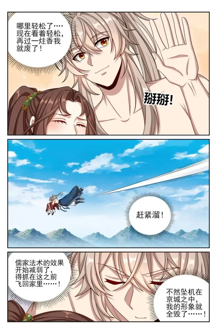 漫画《大奉打更人》418言出法随的威力第12张图