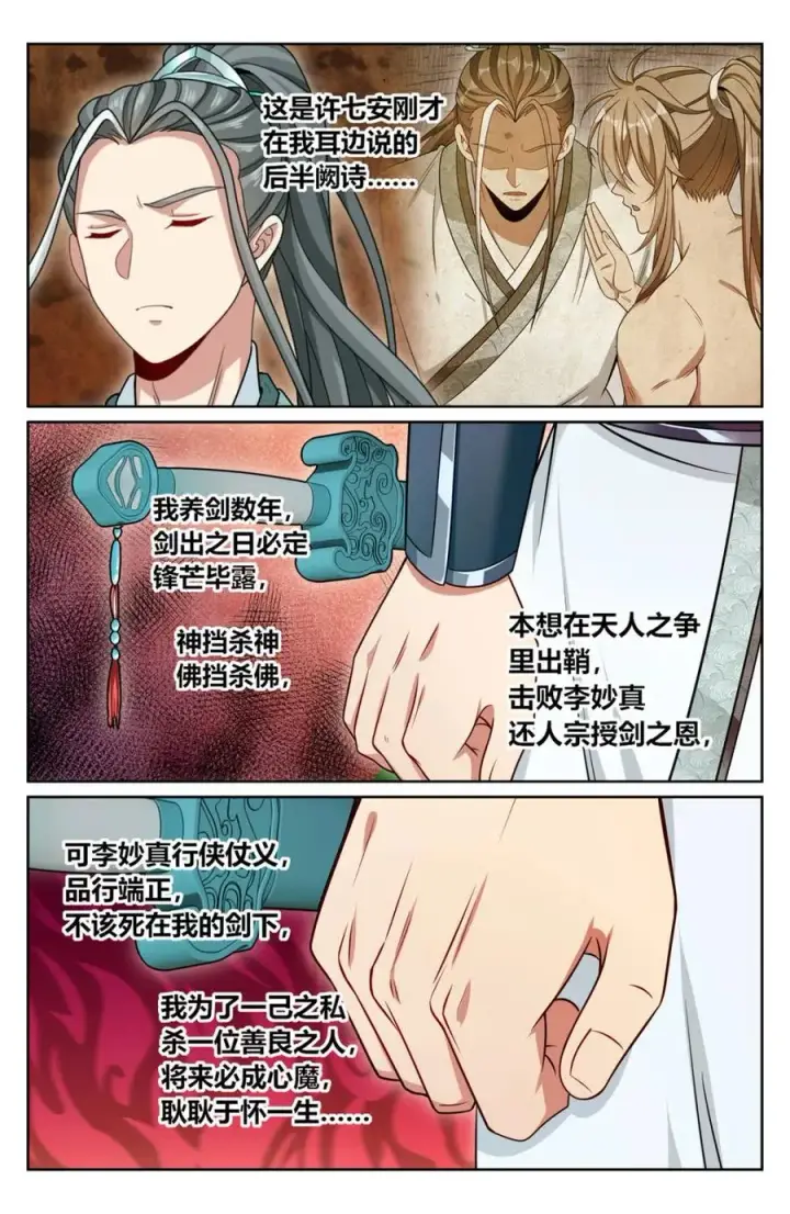 漫画《大奉打更人》418言出法随的威力第14张图