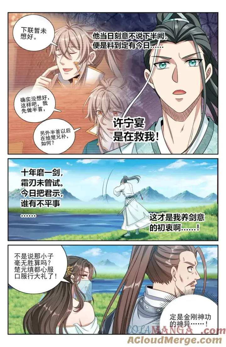漫画《大奉打更人》418言出法随的威力第15张图