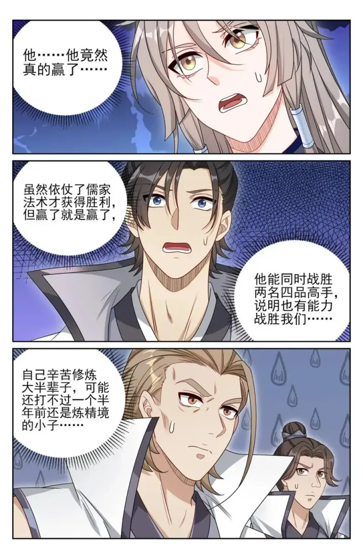 漫画《大奉打更人》418言出法随的威力第16张图