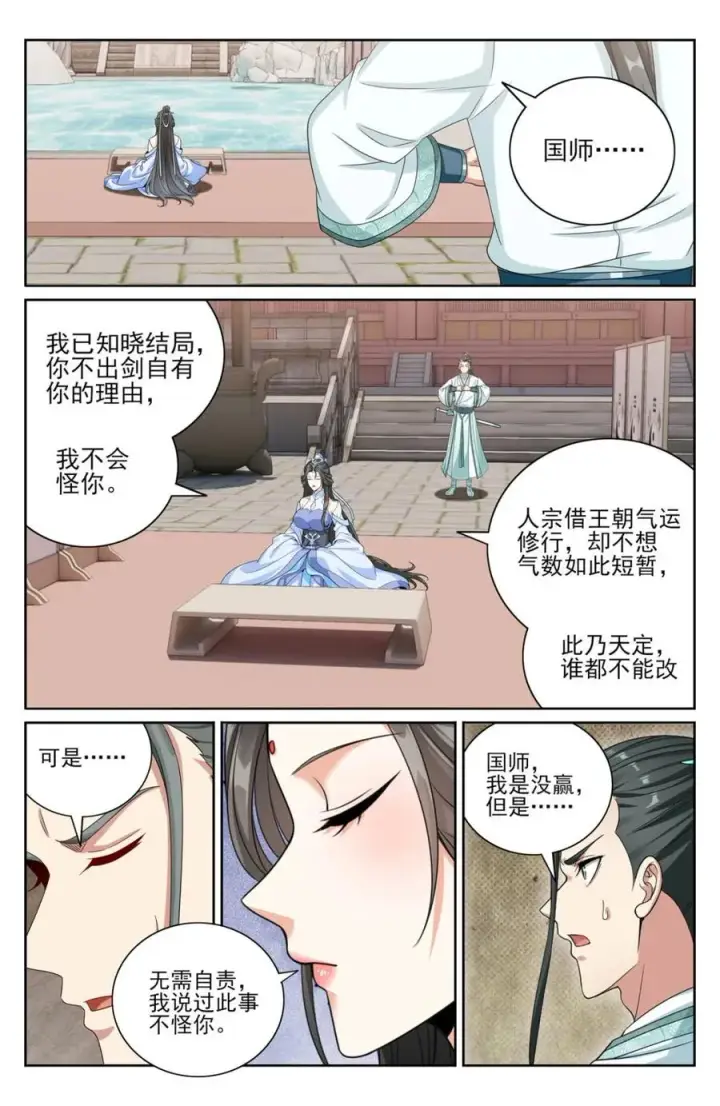 漫画《大奉打更人》418言出法随的威力第18张图