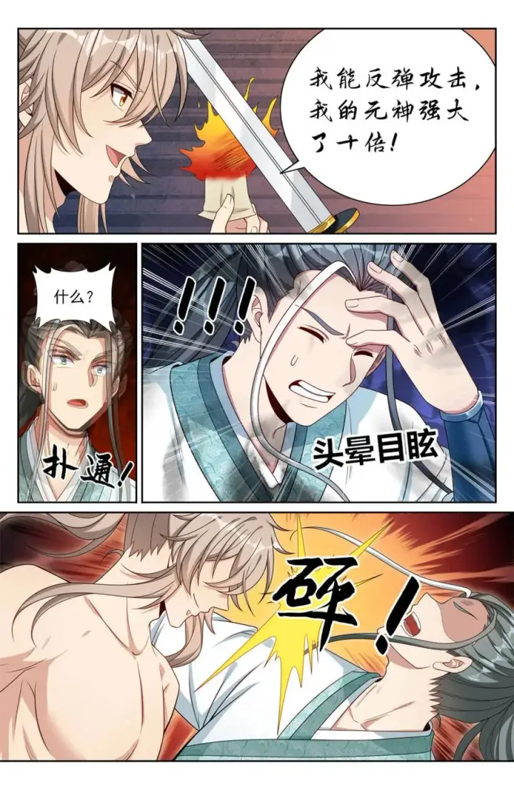 漫画《大奉打更人》418言出法随的威力第2张图