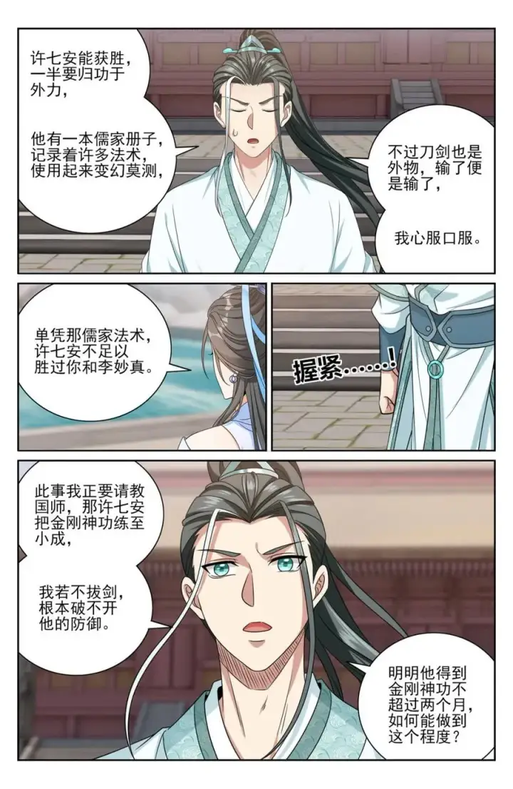 漫画《大奉打更人》418言出法随的威力第20张图