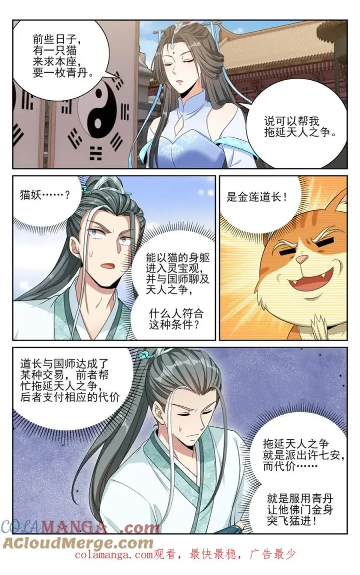 漫画《大奉打更人》418言出法随的威力第21张图