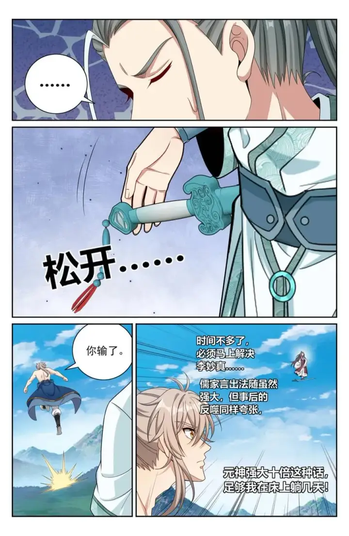 漫画《大奉打更人》418言出法随的威力第4张图