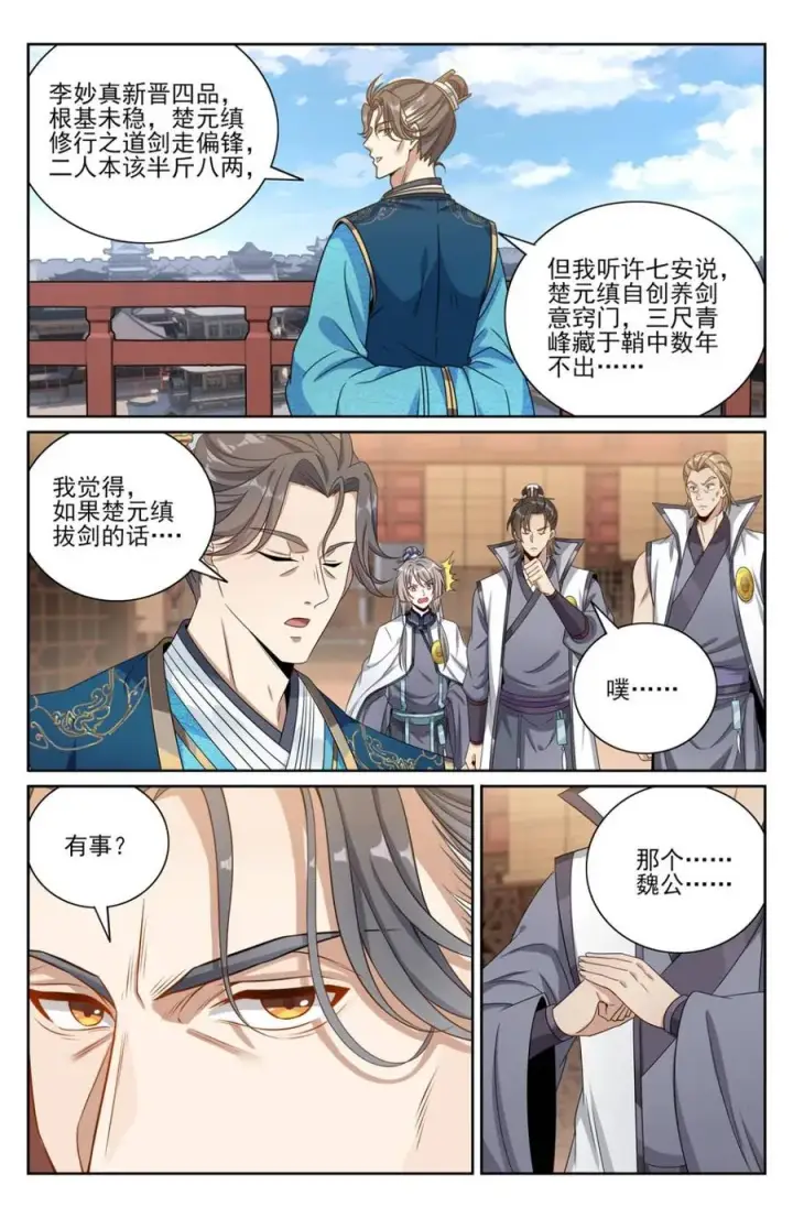 漫画《大奉打更人》419得罪魏公的后果第10张图
