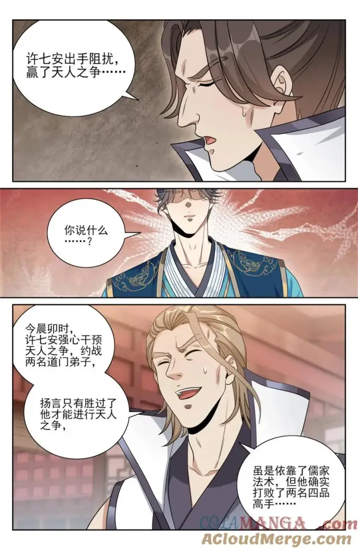 漫画《大奉打更人》419得罪魏公的后果第11张图