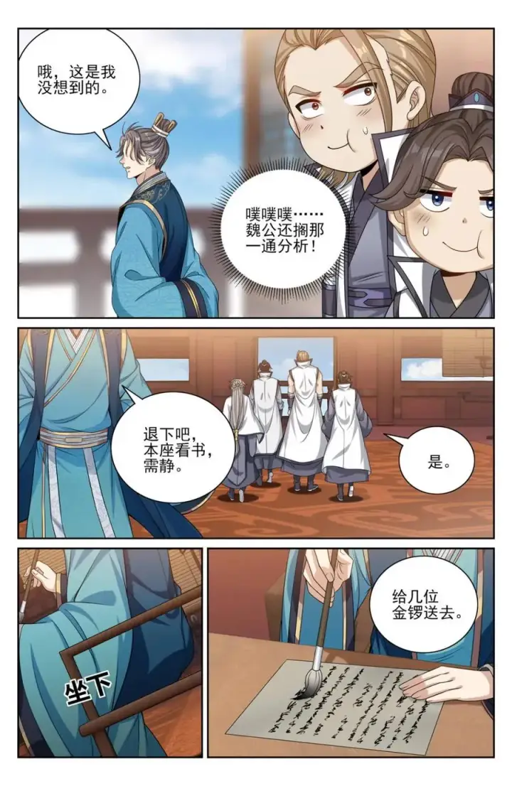 漫画《大奉打更人》419得罪魏公的后果第12张图