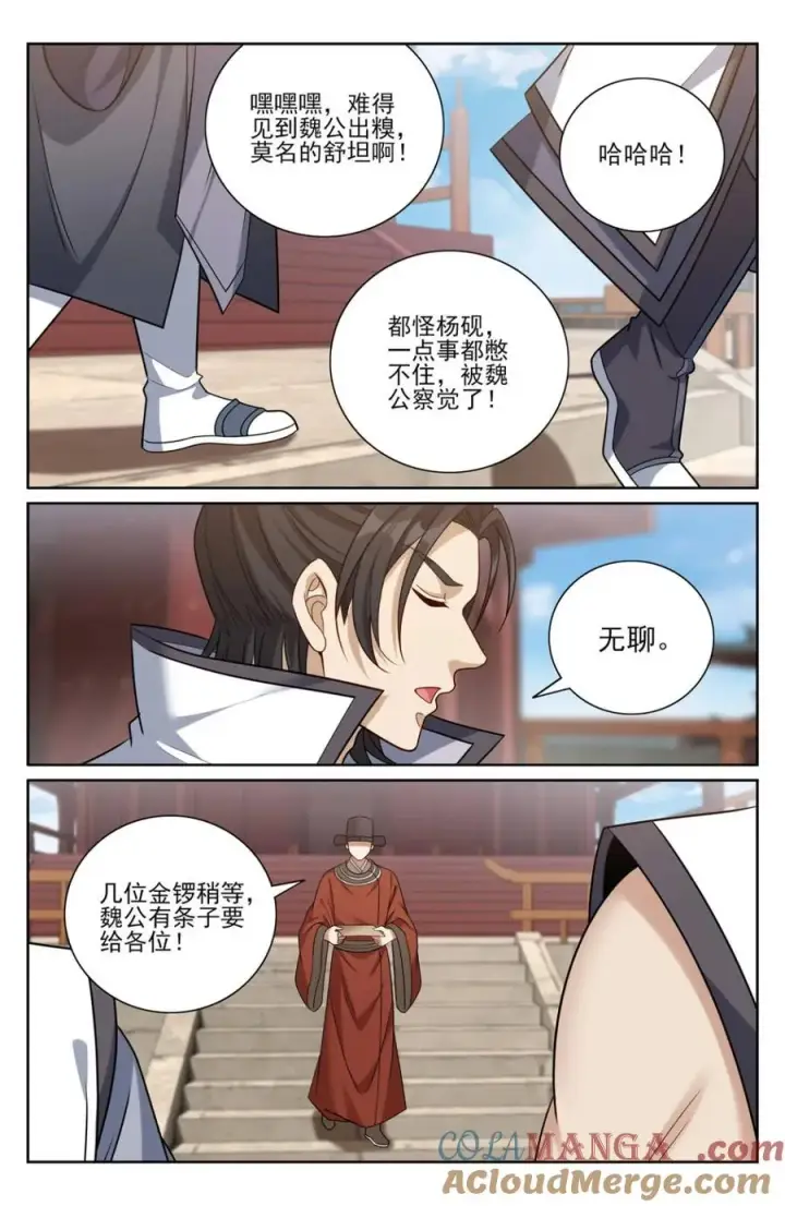 漫画《大奉打更人》419得罪魏公的后果第13张图