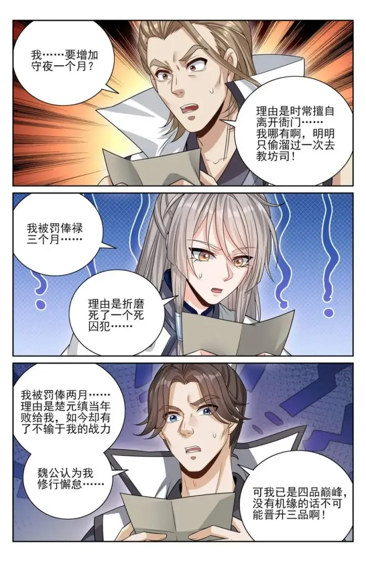 漫画《大奉打更人》419得罪魏公的后果第14张图