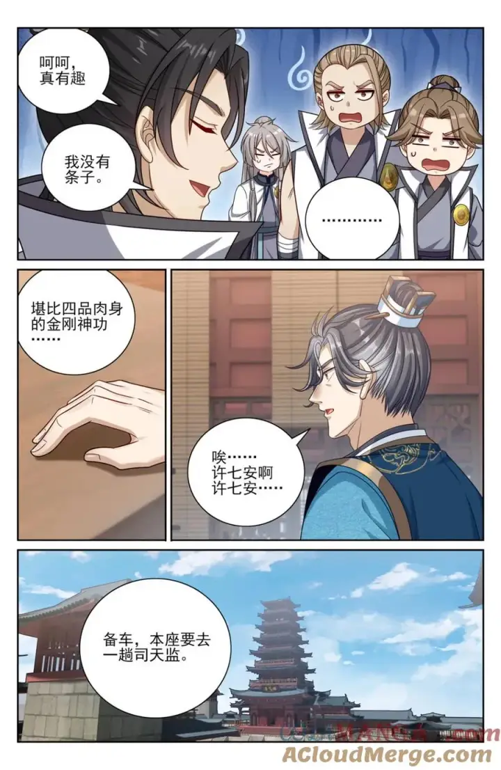 漫画《大奉打更人》419得罪魏公的后果第15张图