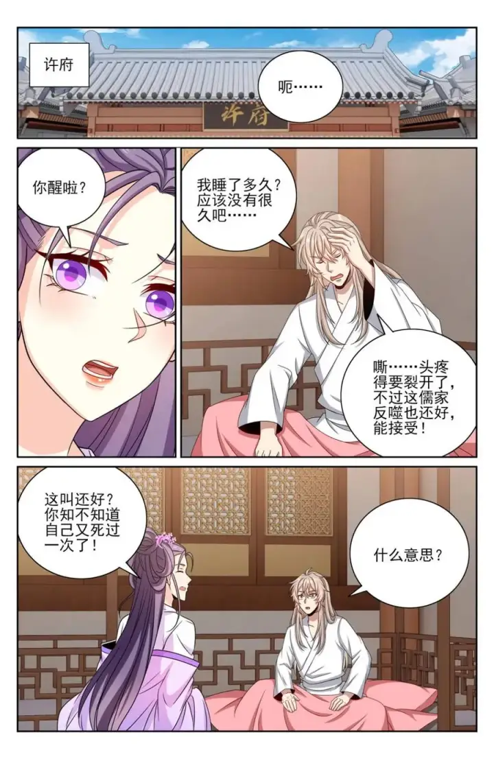 漫画《大奉打更人》419得罪魏公的后果第16张图