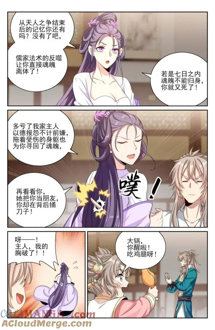 漫画《大奉打更人》419得罪魏公的后果第17张图