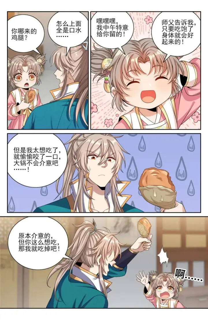 漫画《大奉打更人》419得罪魏公的后果第18张图