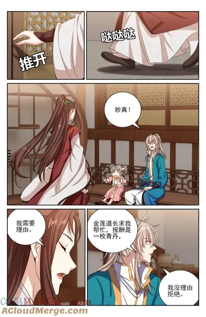漫画《大奉打更人》419得罪魏公的后果第19张图