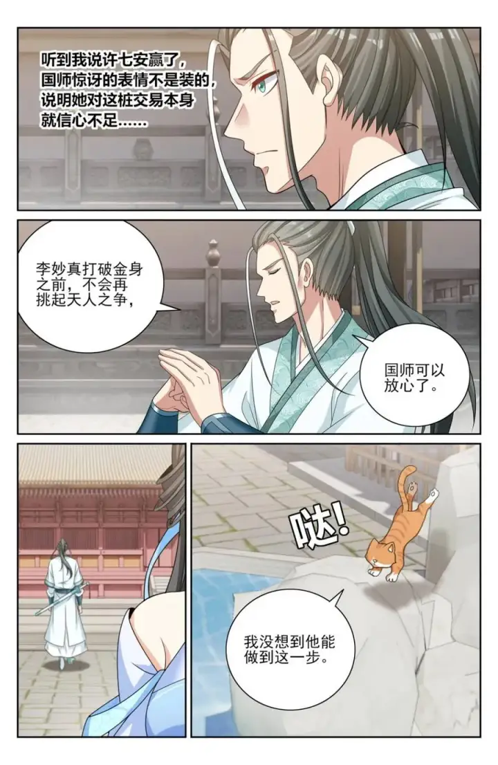 漫画《大奉打更人》419得罪魏公的后果第2张图