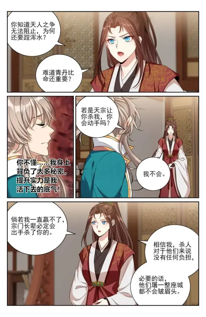 漫画《大奉打更人》419得罪魏公的后果第20张图