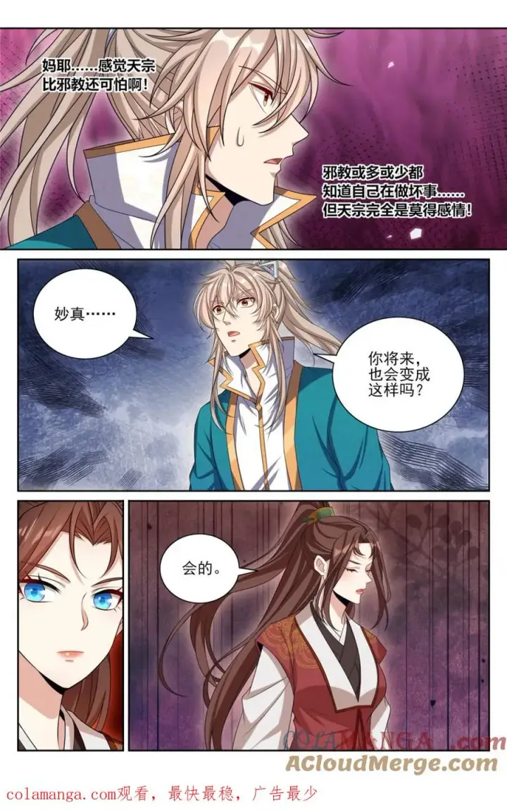 漫画《大奉打更人》419得罪魏公的后果第21张图
