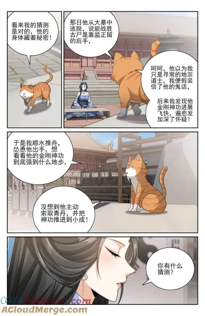 漫画《大奉打更人》419得罪魏公的后果第3张图