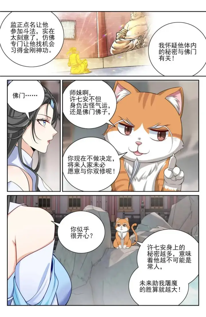 漫画《大奉打更人》419得罪魏公的后果第4张图