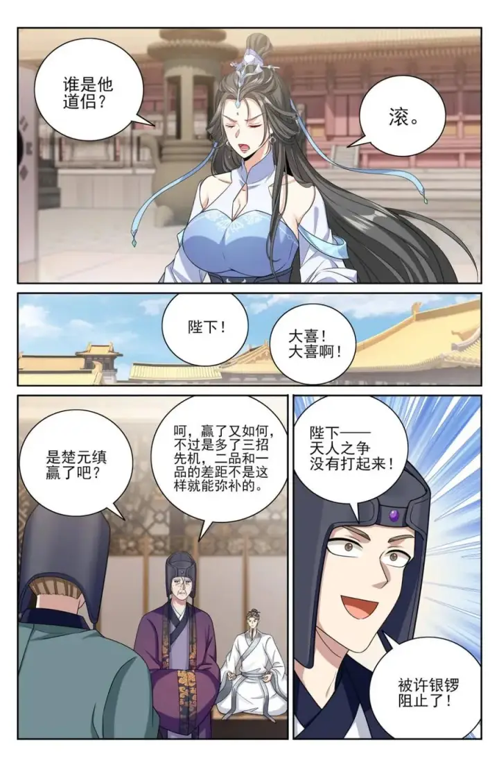 漫画《大奉打更人》419得罪魏公的后果第6张图