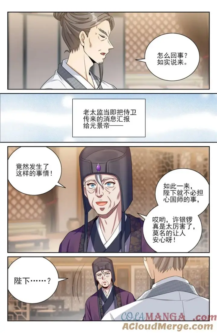 漫画《大奉打更人》419得罪魏公的后果第7张图