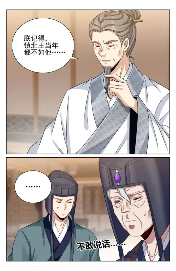 漫画《大奉打更人》419得罪魏公的后果第8张图