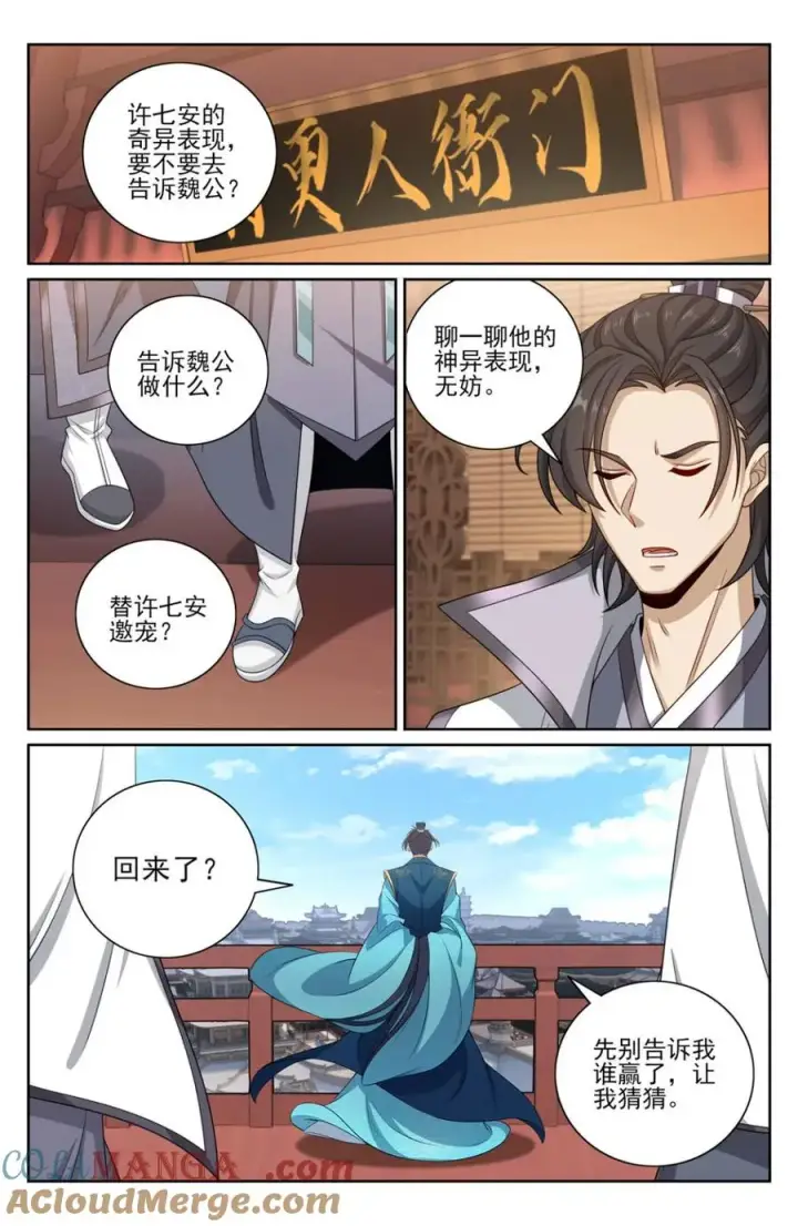 漫画《大奉打更人》419得罪魏公的后果第9张图
