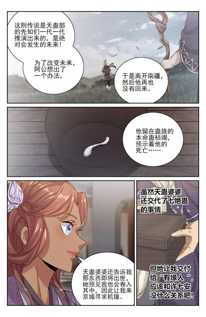 漫画《大奉打更人》420撬开吃货的嘴第10张图