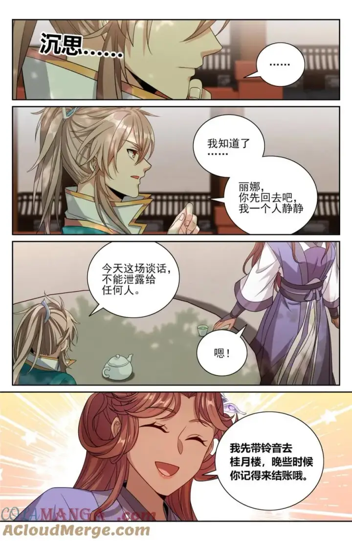 漫画《大奉打更人》420撬开吃货的嘴第11张图