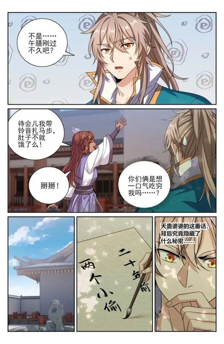 漫画《大奉打更人》420撬开吃货的嘴第12张图