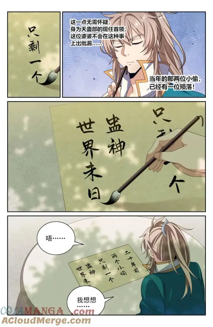 漫画《大奉打更人》420撬开吃货的嘴第13张图