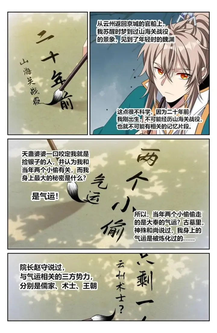 漫画《大奉打更人》420撬开吃货的嘴第14张图