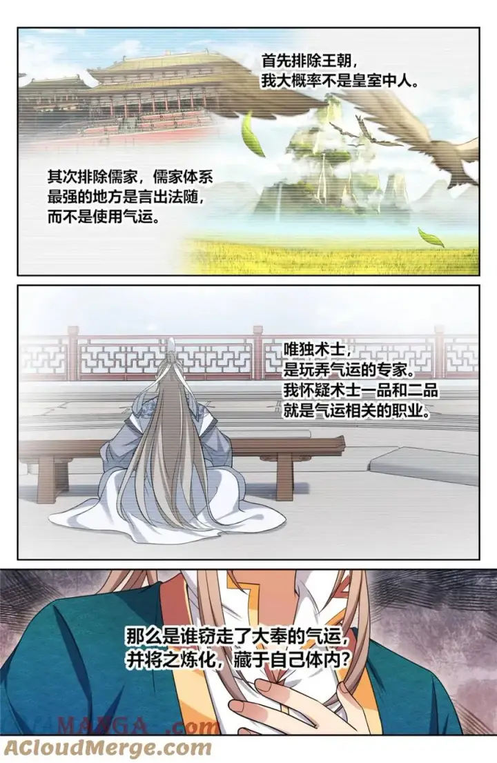 漫画《大奉打更人》420撬开吃货的嘴第15张图