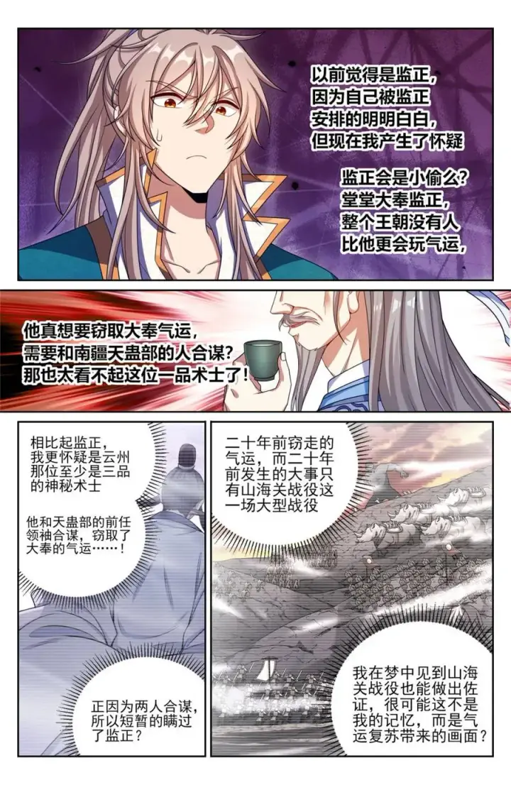 漫画《大奉打更人》420撬开吃货的嘴第16张图